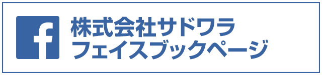 facebookページはこちらをクリック