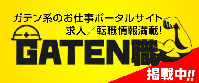 求人ポータルページはこちらをクリック